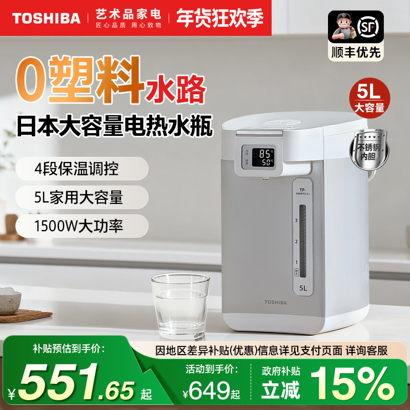 日本东芝恒温电热水壶不锈钢电热水瓶保温一体全自动大容量家用5L