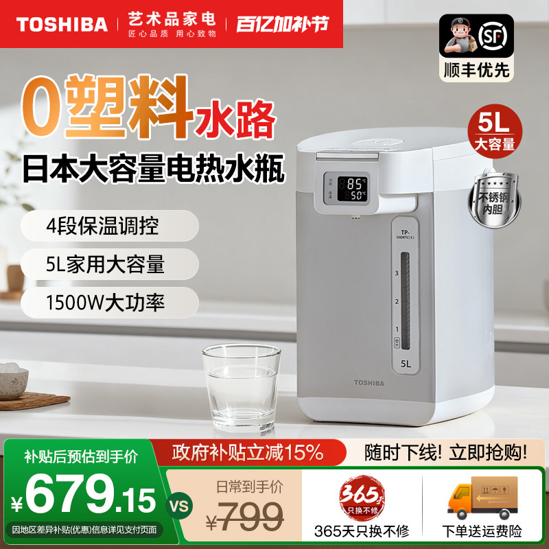 日本东芝恒温电热水壶不锈钢电热水瓶保温一体全自动大容量家用5L