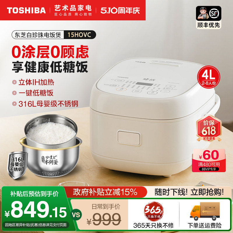 东芝白珍珠电饭煲家用0涂层不锈钢IH低糖饭煲多功能电饭锅15HOVC