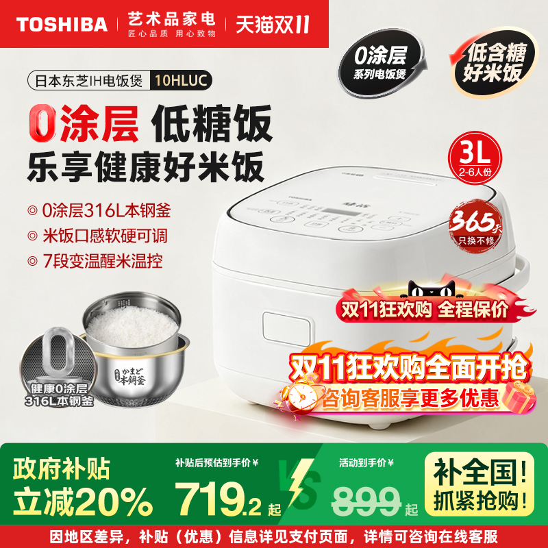 日本东芝无涂层电饭煲家用2-4人316不锈钢内胆IH低糖锅官方旗舰店
