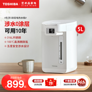 东芝电热水壶家用大容量智能保温烧水壶0涂层恒温全自动饮水机5L