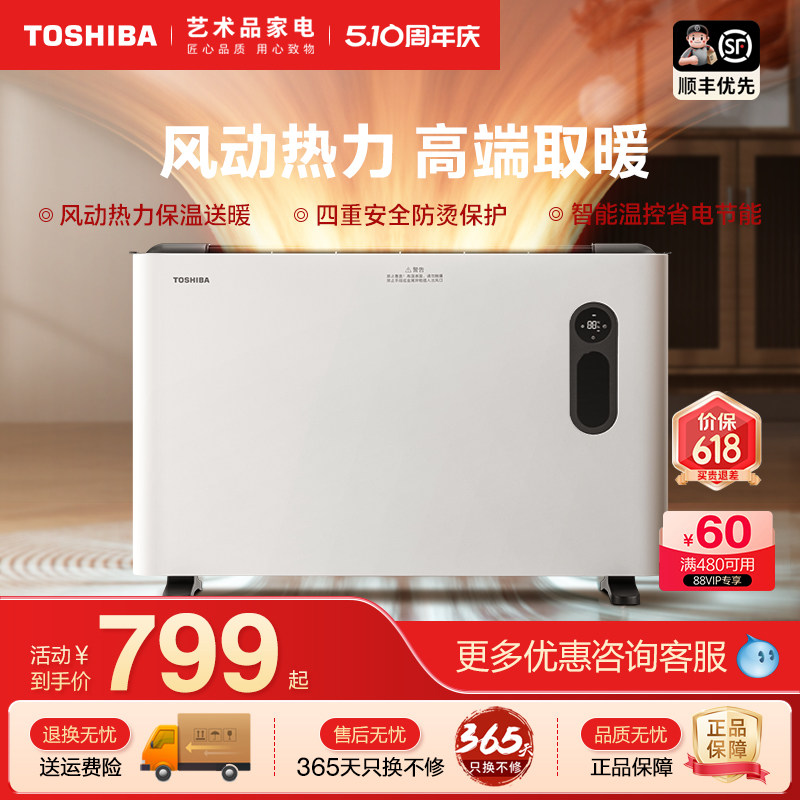 东芝取暖器家用浴室防水节能卫生间电暖气速热大面积暖风机快热炉