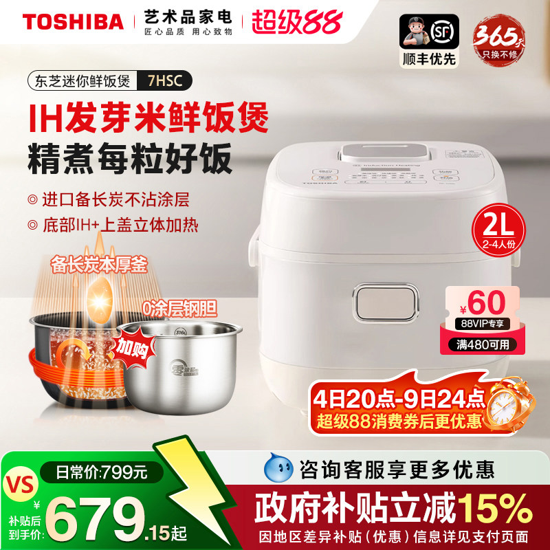 东芝0涂层IH迷你电饭锅母婴煲2升