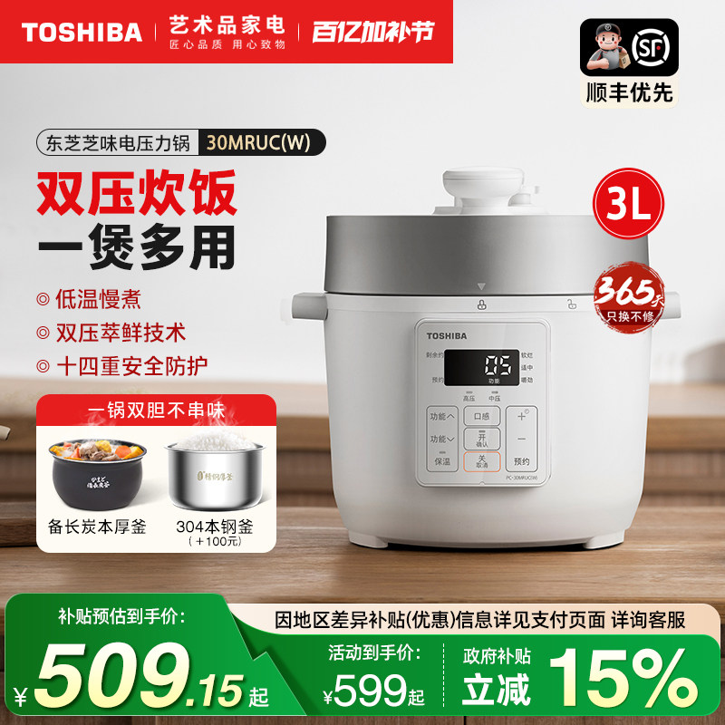 日本东芝电压力锅家用迷你多功能压力饭煲3人5大容量智能电高压锅