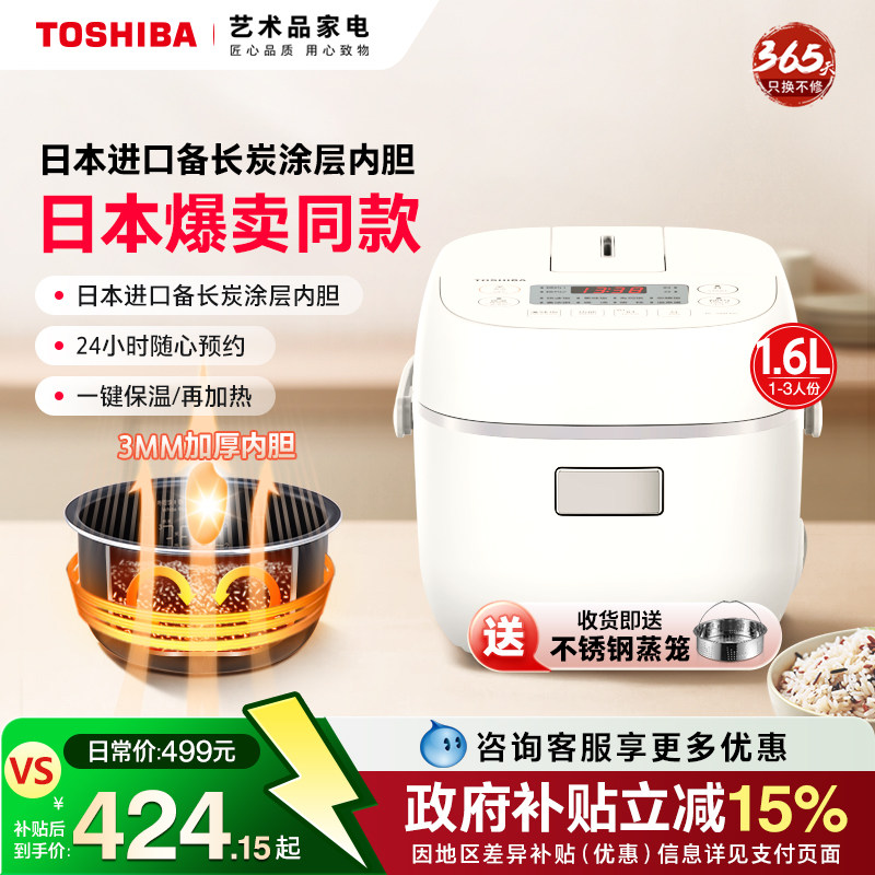 日本东芝迷你电饭煲小型家用多功能一人食饭锅1-2人3智能预约1.6L