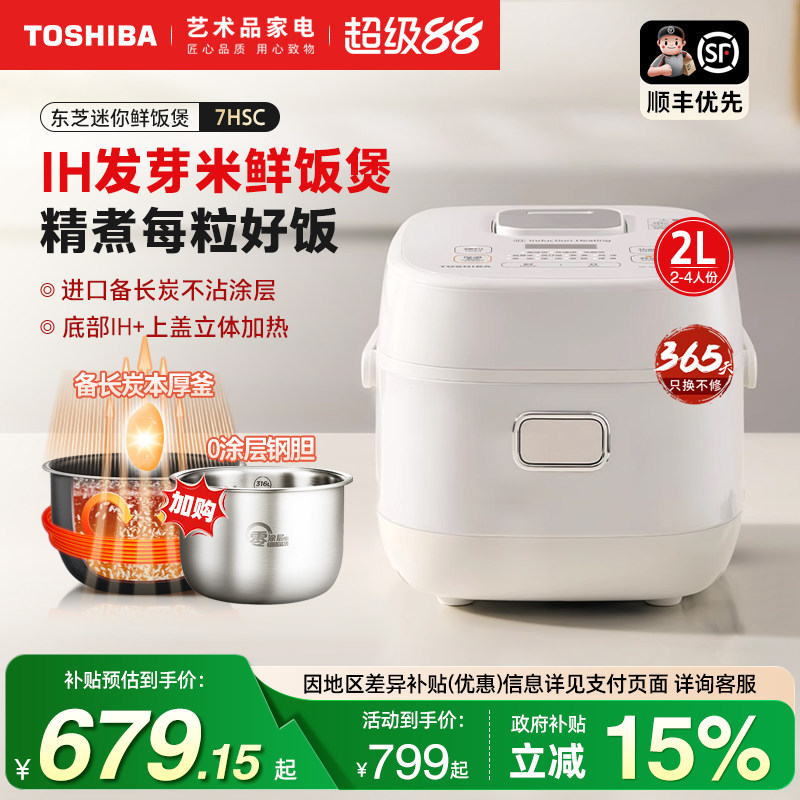 日本东芝0涂层不锈钢IH母婴小电饭煲多功能智能预约1-3人迷你锅2L