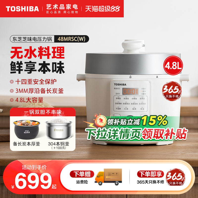 日本东芝电压力锅家用迷你多功能压力饭煲3人5大容量智能电高压锅