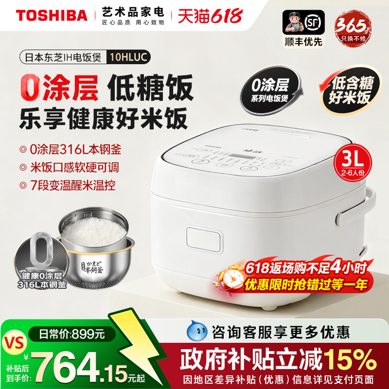 日本东芝无涂层电饭煲家用2-4人316不锈钢内胆IH低糖锅官方旗舰店