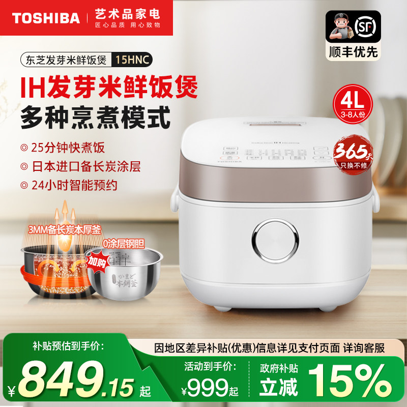 日本东芝电饭煲4L家用大容量6-8人IH预约无涂层低糖发芽米锅15HNC