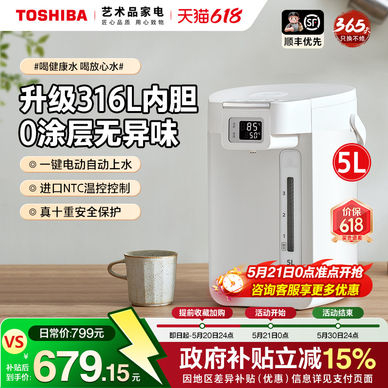 日本东芝恒温热水壶大容量电热水瓶家用智能保温一体烧水壶饮水机