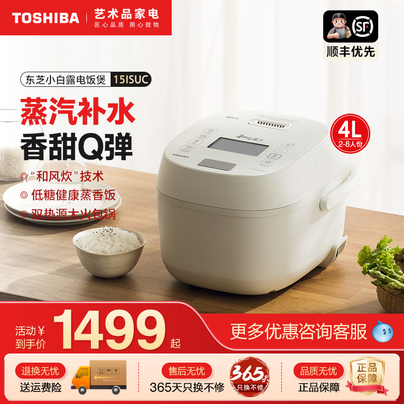 东芝小白露电饭煲家用多功能4L饭煲IH智能预约蒸煮电饭锅2-6人