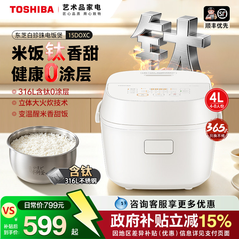 日本东芝白珍珠含钛电饭煲家用智能0涂层316L不锈钢锅26年新款4升