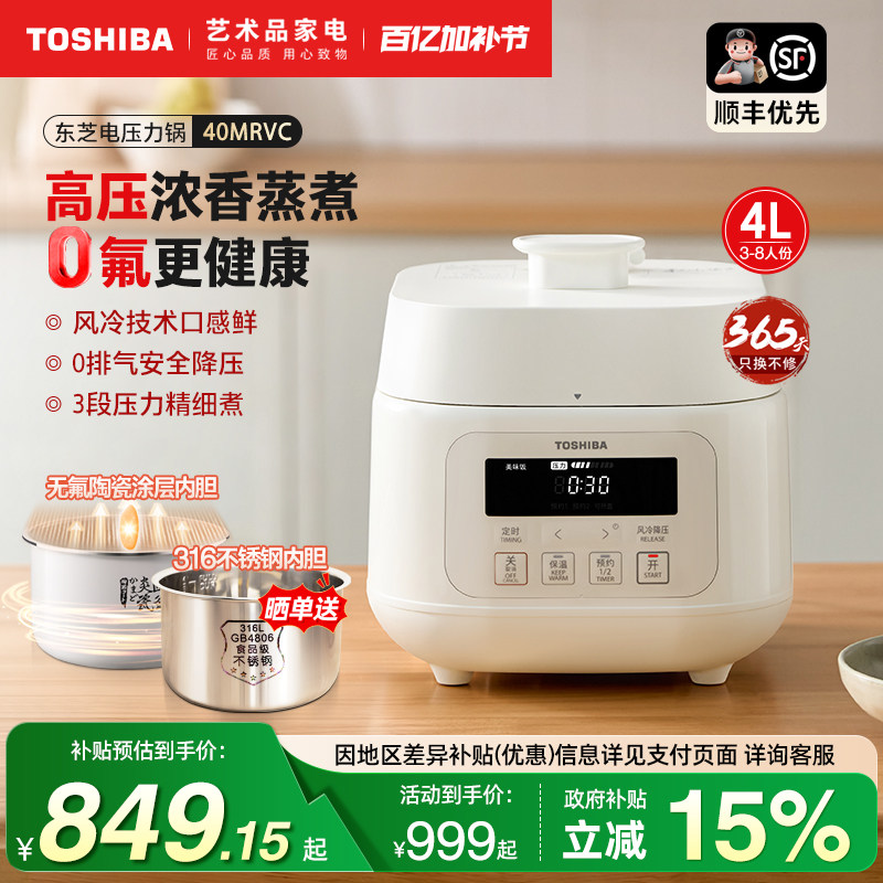 日本东芝电压力锅自动排气无涂层无水料理高压陶瓷大容量电饭锅4L