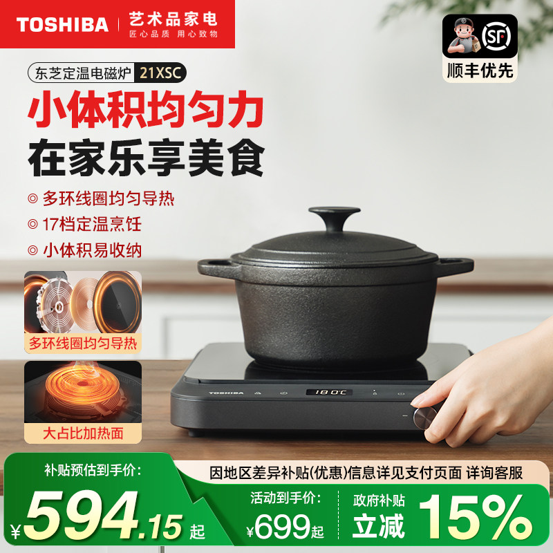 东芝小雅家用大功率电磁炉小型一体陶炉定温烹饪节能电火锅21XSC