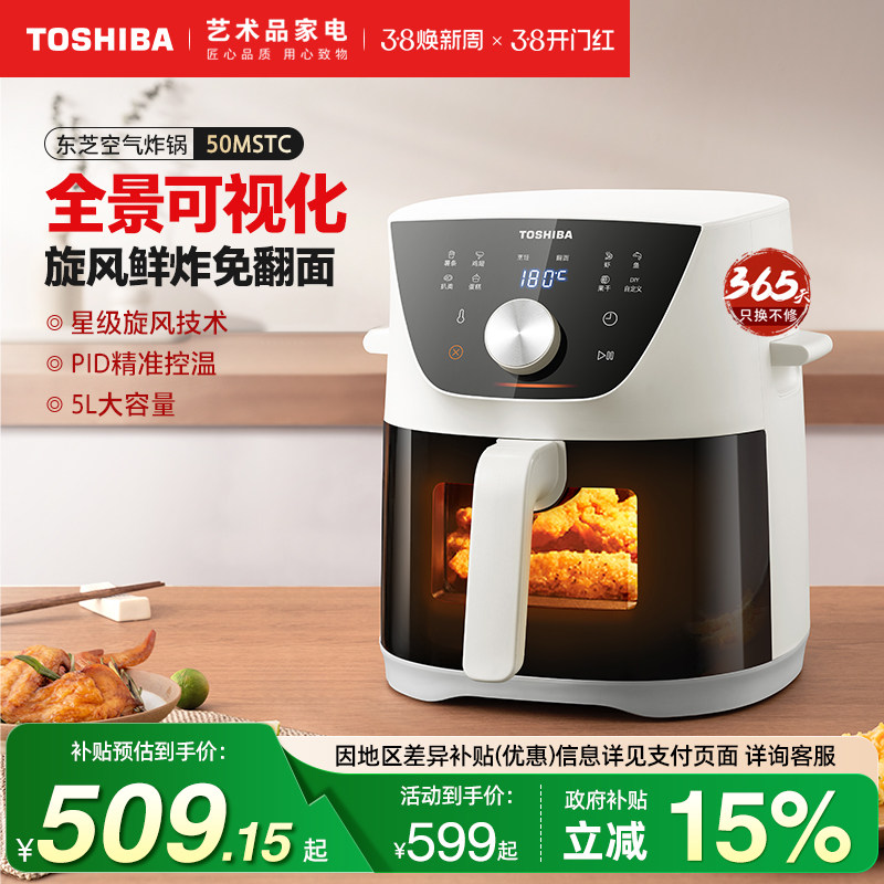 东芝可视空气炸锅鲜旋风免翻面大容量家用智能多功能电炸锅50MSTC