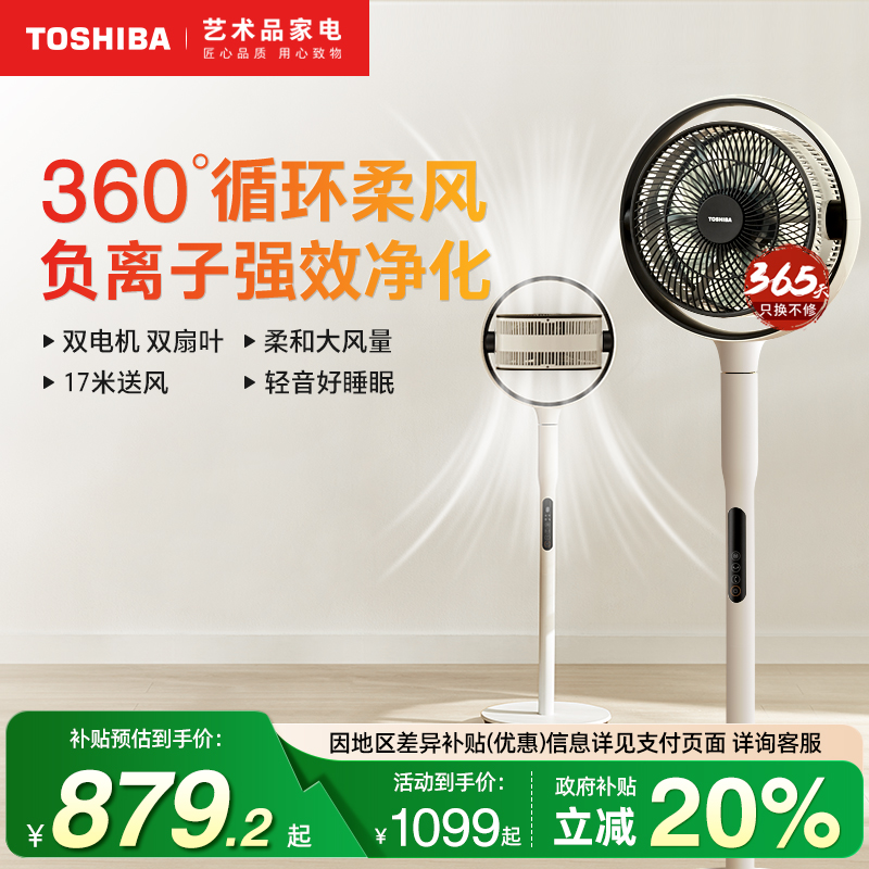 东芝智能遥控空气循环扇