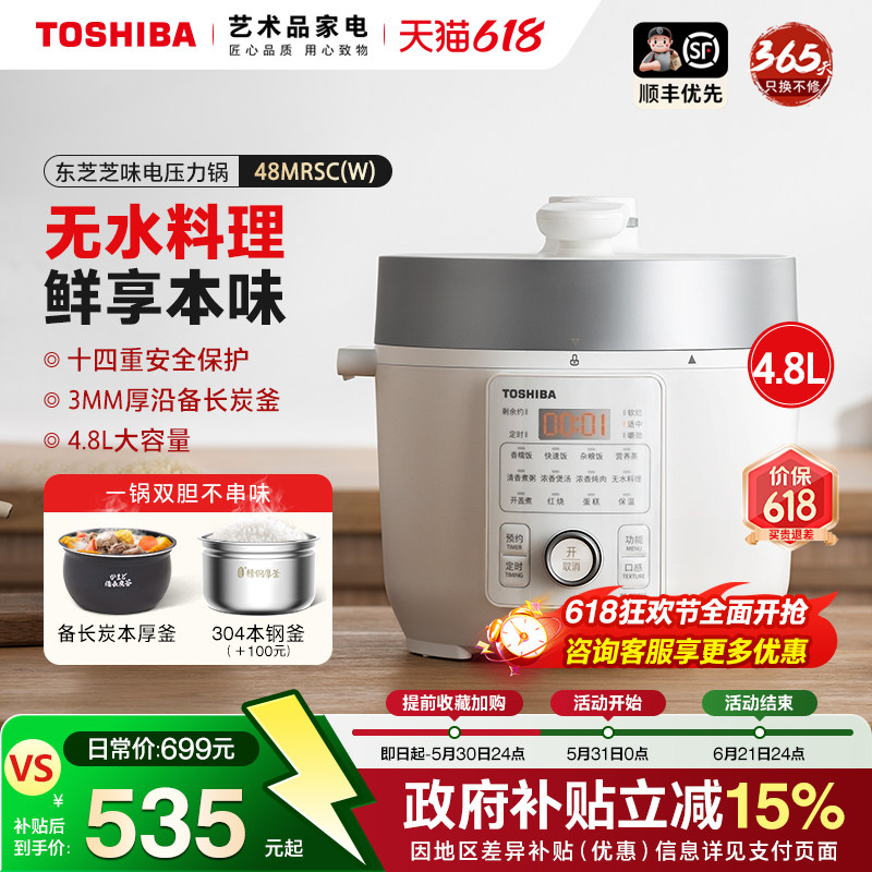 日本东芝电压力锅家用迷你多功能压力饭煲3人5大容量智能电高压锅