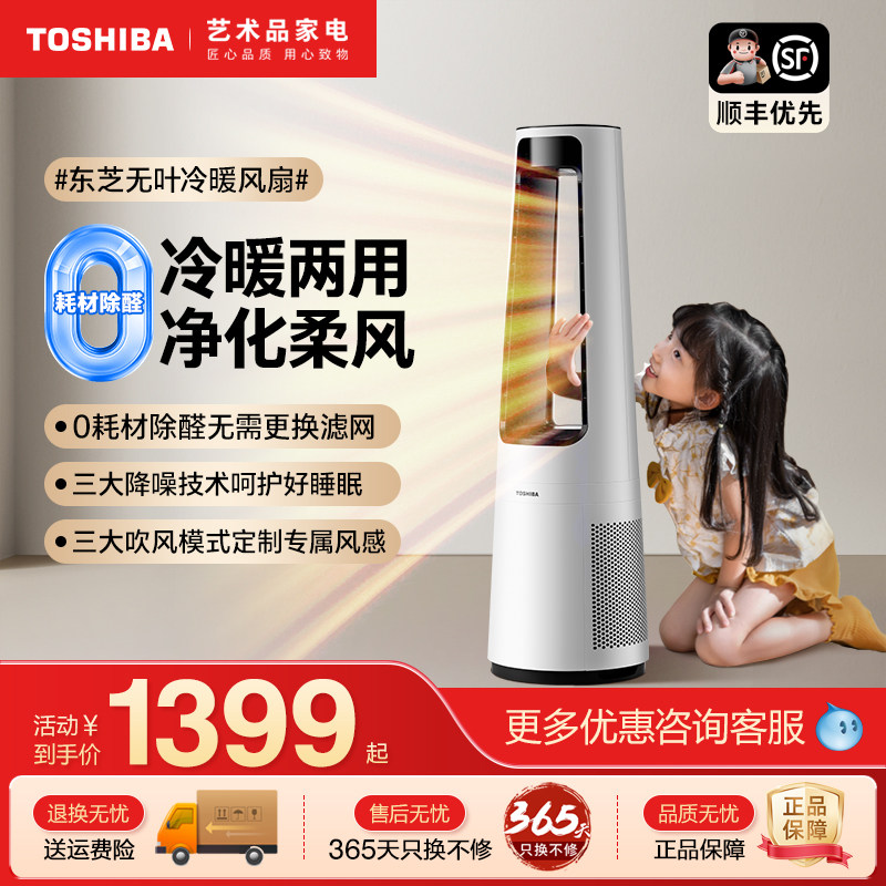 日本东芝冷暖无叶暖风机家用客厅卧室净化器立式除醛塔式取暖器