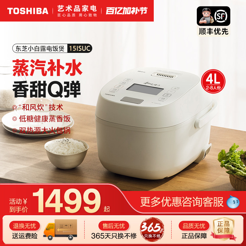 东芝小白露无涂层电饭煲家用多功能IH智能预约蒸煮电饭锅2-6人4升