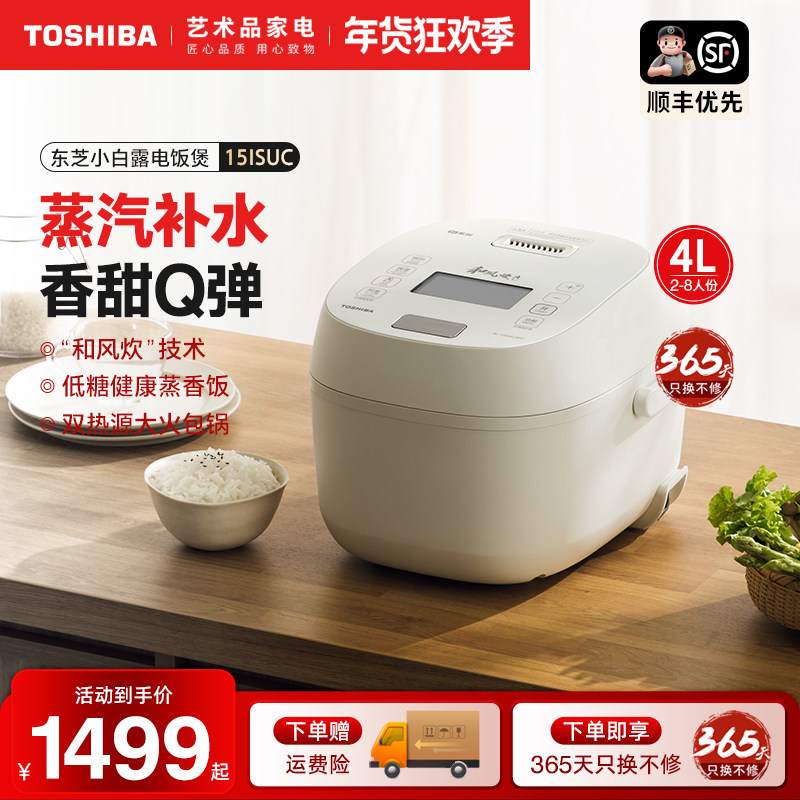 东芝小白露无涂层电饭煲家用多功能IH智能预约蒸煮电饭锅2-6人4升