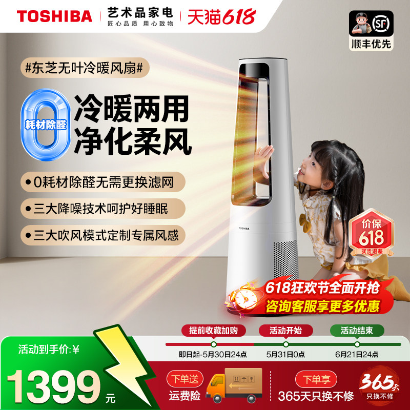 日本东芝冷暖无叶暖风机家用客厅卧室净化器立式除醛塔式取暖器