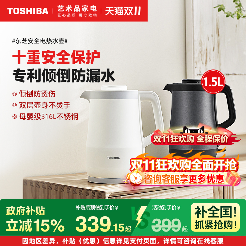 东芝1.5L316L不锈钢安全电热水壶
