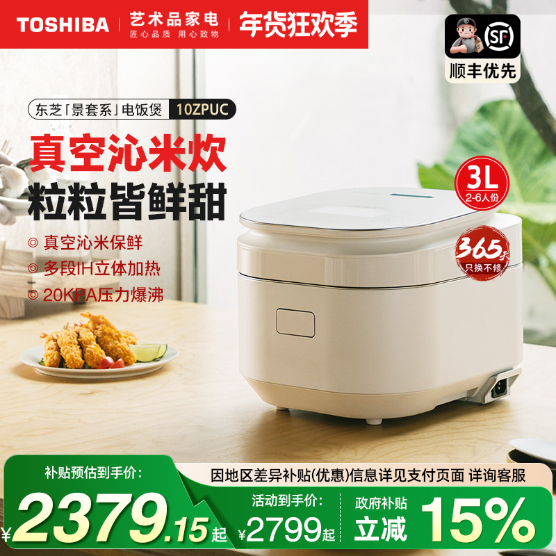 东芝景套系电饭煲真空鲜饭锅沁米炊IH压力锅多功能进口内胆10ZPUC