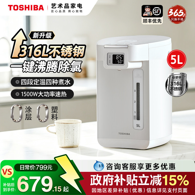 日本东芝电热水瓶家用大容量智能保温烧水壶不锈钢全自动饮水机5L