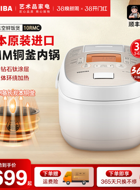 东芝日本原装进口电饭锅家用3-4-5人预约多功能柴饭火鲜饭煲10RMC