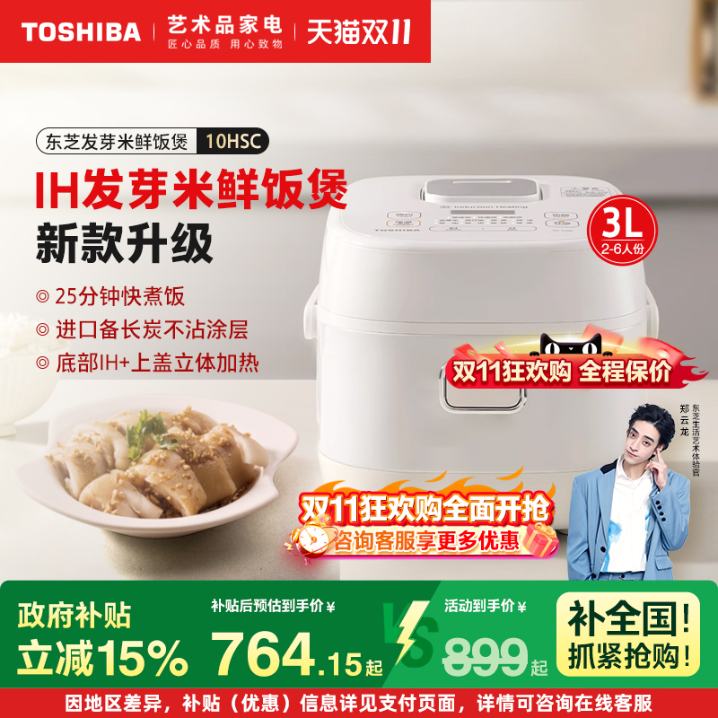 东芝鲜饭煲多功能家用IH智能发芽米电饭煲日本同款3L快速饭2-6人