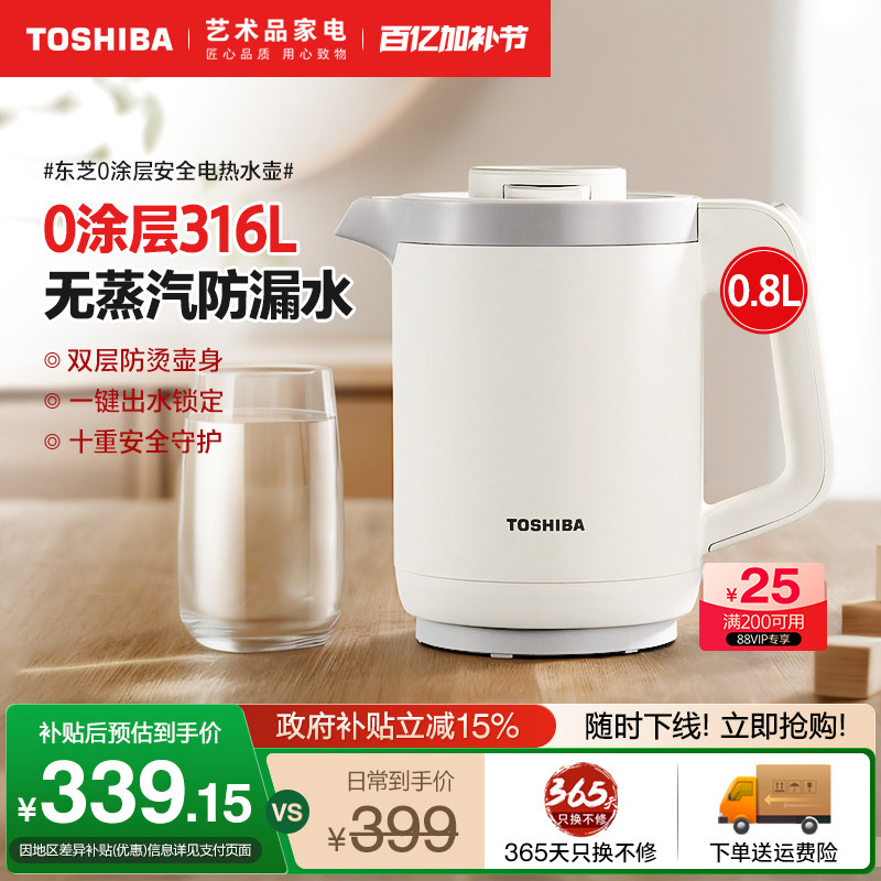日本东芝电热水壶家用316L不锈钢全自动防烫烧水壶小型便携电水壶