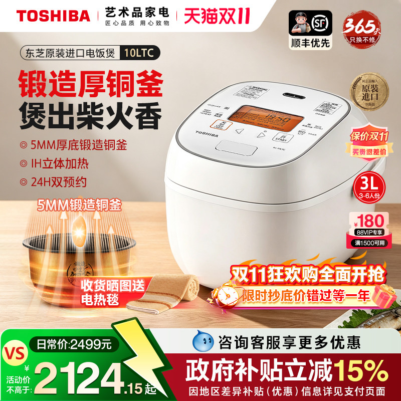 东芝原装进口云朵煲lite家用3L多功能厚釜智能预约IH电饭煲10LTC