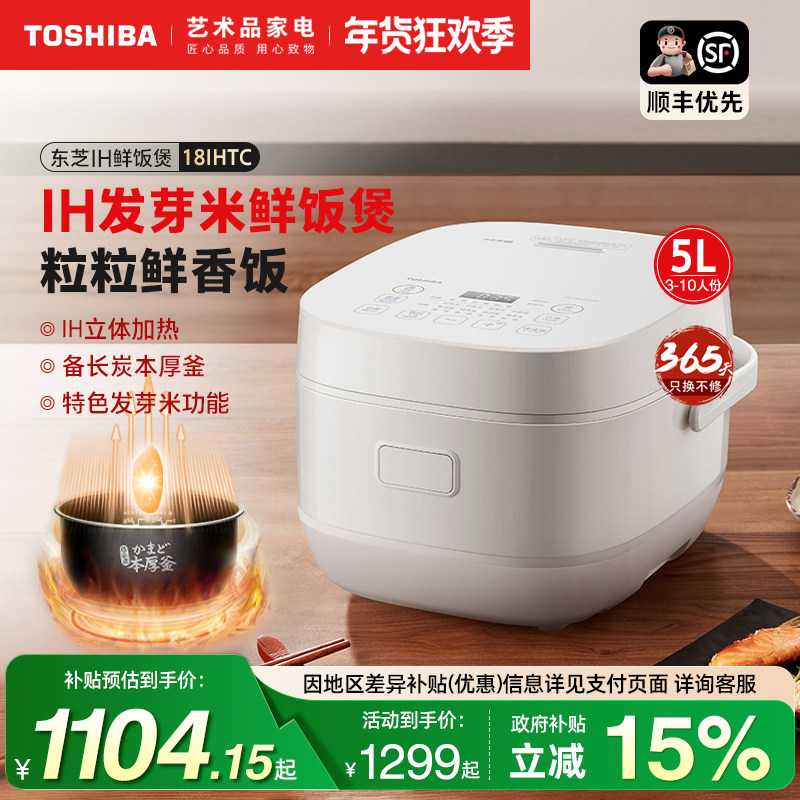 日本东芝IH电饭煲家用多功能智能低糖发芽米蒸煮电饭锅大容量3人8