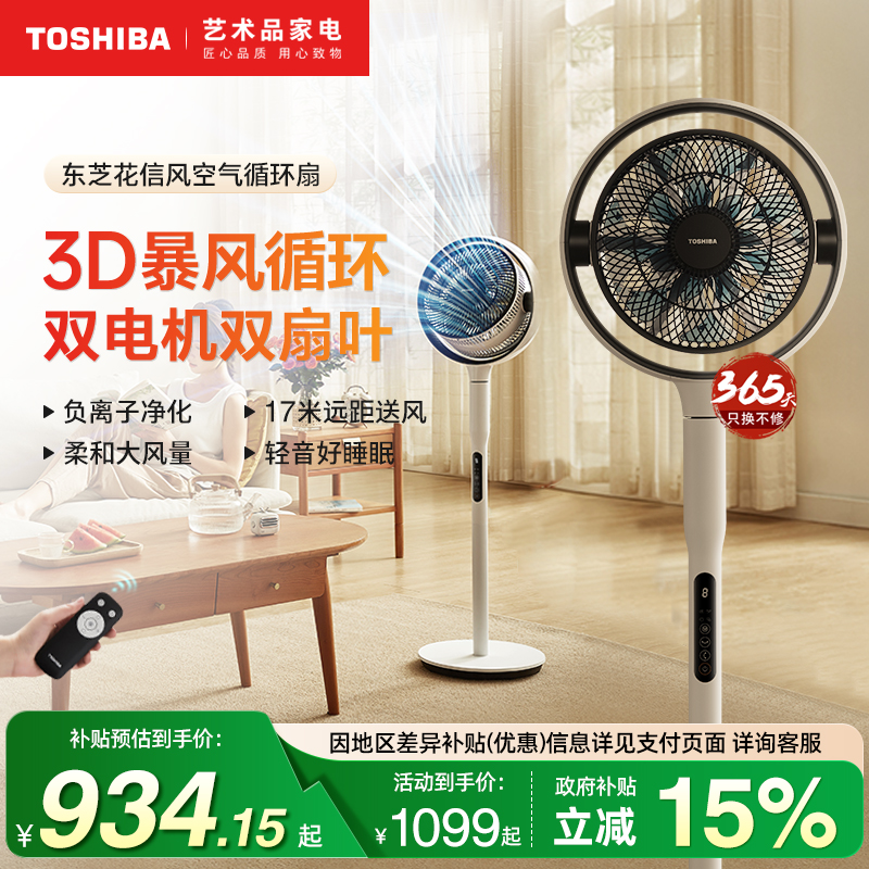 东芝花信风空气循环扇