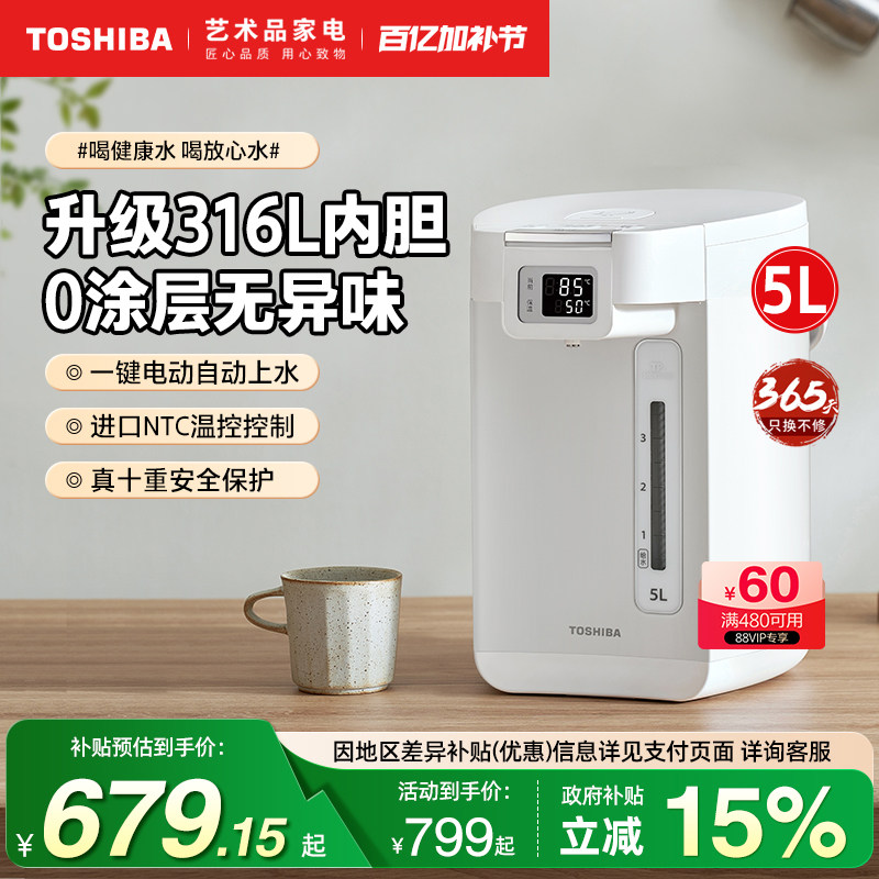 日本东芝恒温热水壶大容量电热水瓶家用智能保温一体烧水壶饮水机