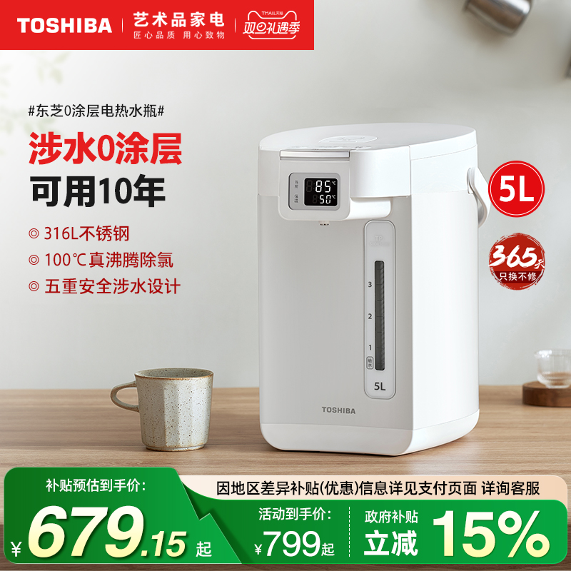 日本东芝电热水瓶家用大容量智能保温烧水壶不锈钢全自动饮水机5L