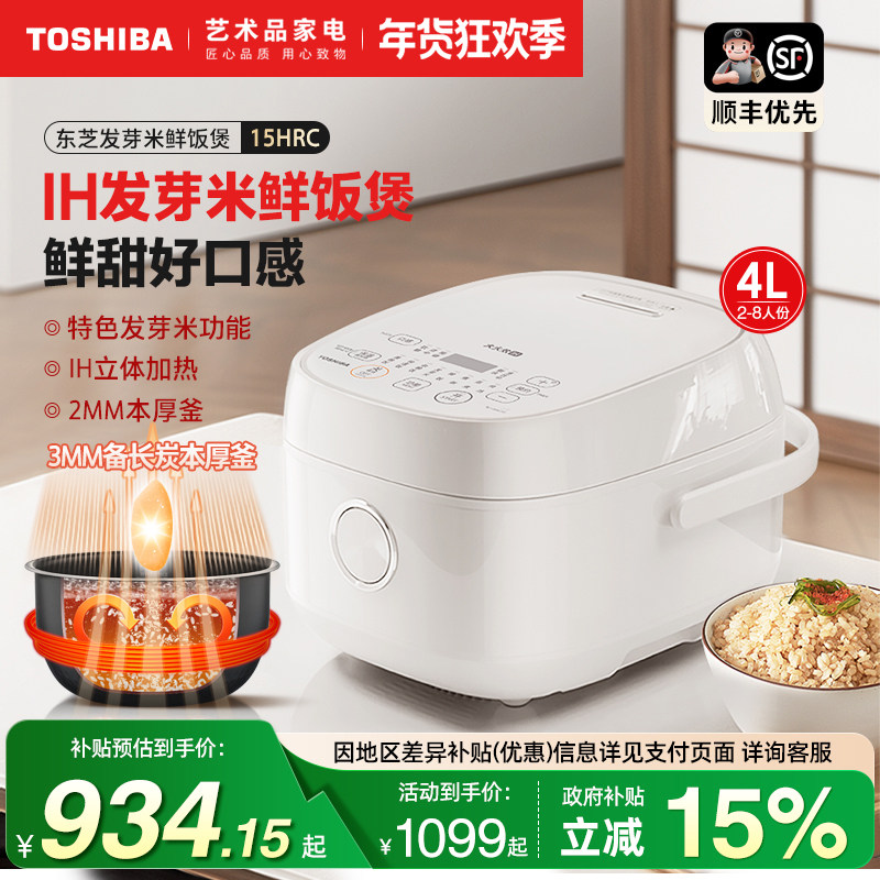 东芝电饭煲特色发芽米IH智能预约家用大容量4L鲜饭煲4-8人15HRC