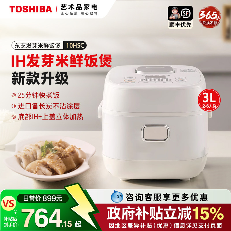 东芝鲜饭煲多功能家用IH智能发芽米电饭煲日本同款3L快速饭2-6人