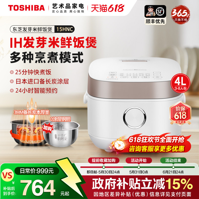 日本东芝电饭煲4L家用大容量6-8人IH预约无涂层低糖发芽米锅15HNC