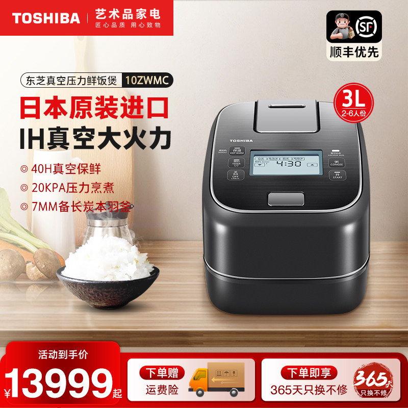 东芝RC-10ZWMC日本原装进口电饭煲家用2-4人真空压力智能电饭锅3L