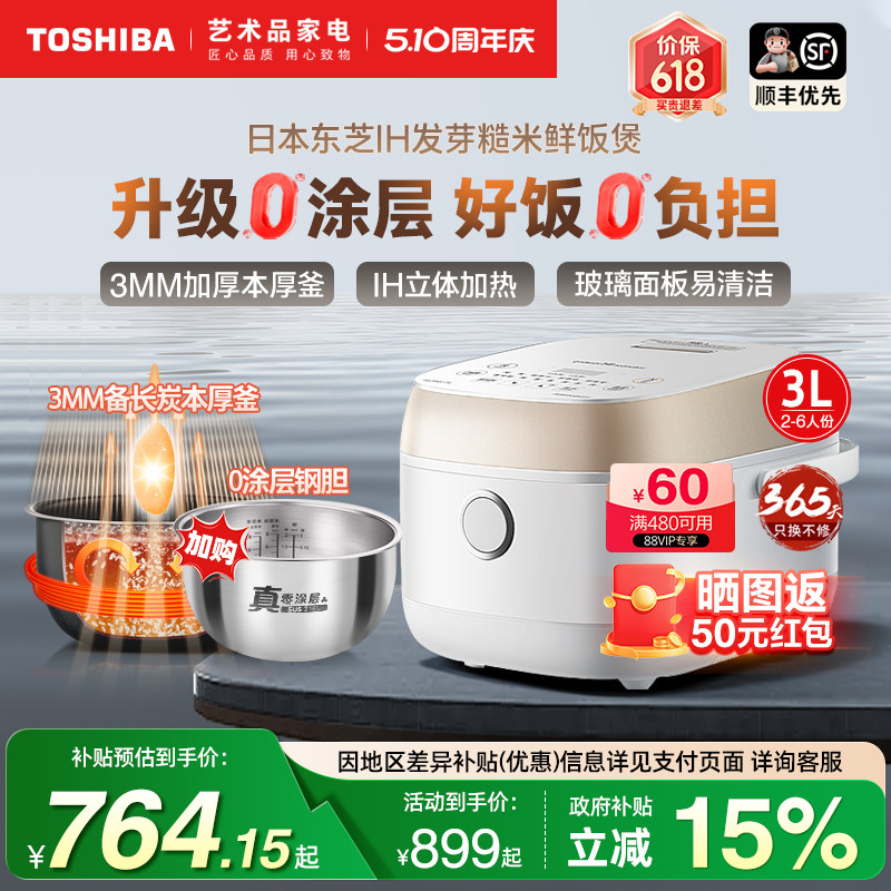 日本东芝0涂层钛电饭煲IH家用3L4智能进口备长炭5-6人2迷你小饭锅