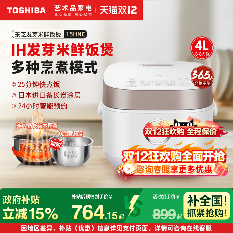 日本电饭煲东芝大容量低糖发芽米