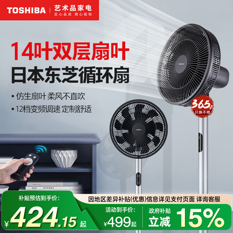日本东芝14叶轻音遥控空气循环扇