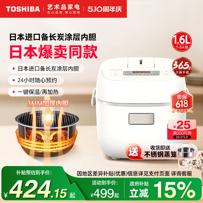 日本东芝迷你电饭煲小型家用多功能一人食饭锅1-2人3智能预约1.6L