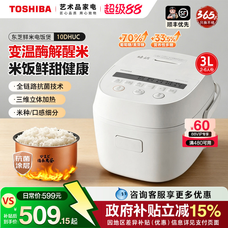东芝电饭煲家用多功能变温醒米饭煲2-6人智能预约电饭锅10DHUC