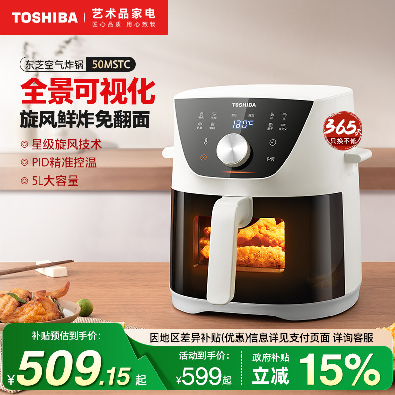 东芝可视空气炸锅鲜旋风免翻面大容量家用智能多功能电炸锅50MSTC
