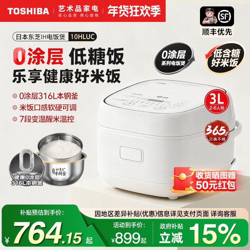 日本东芝无涂层电饭煲家用2-4人316不锈钢内胆IH低糖锅官方旗舰店