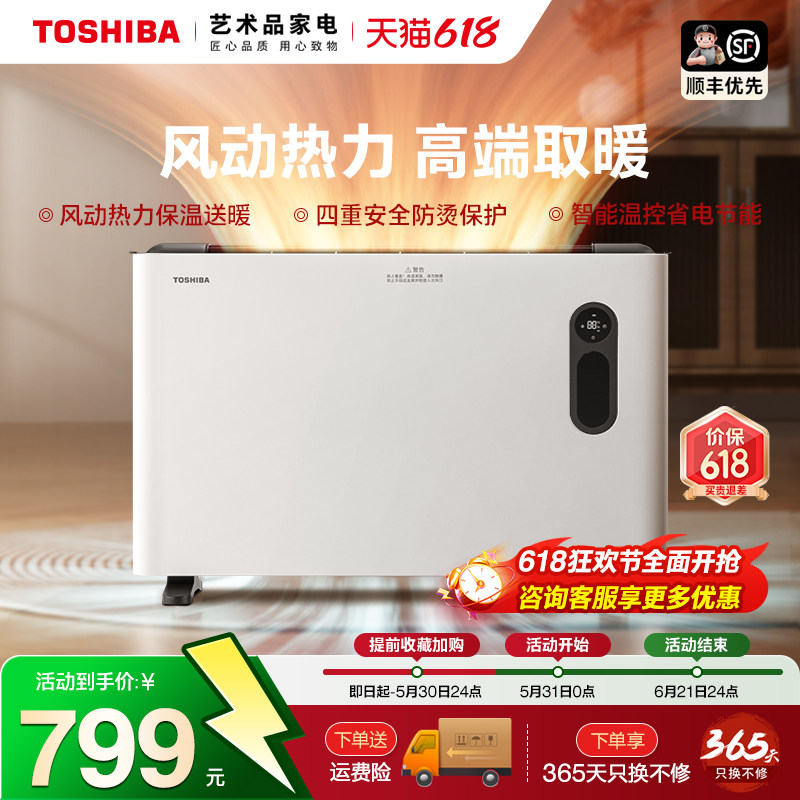东芝取暖器家用浴室防水节能卫生间电暖气速热大面积暖风机快热炉