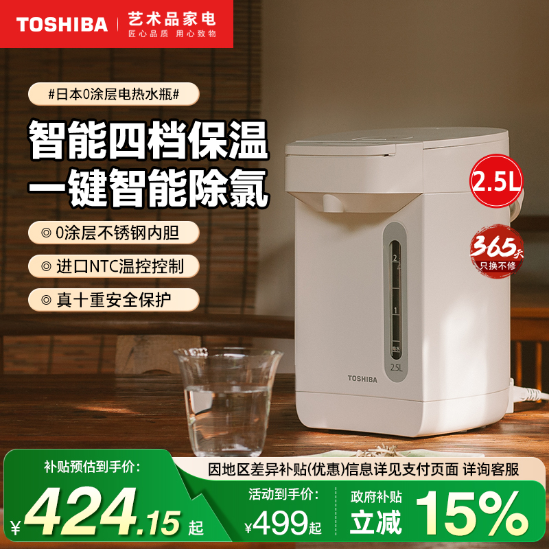 东芝智能恒温家用电热水瓶