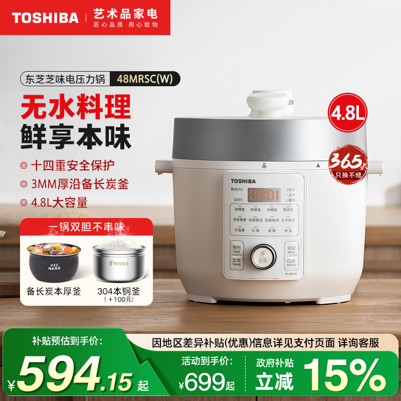 日本东芝大容量电压力锅多功能